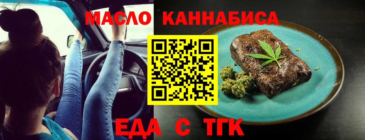 Печенье с ТГК конопля  Вход с VPN  Мариинск 