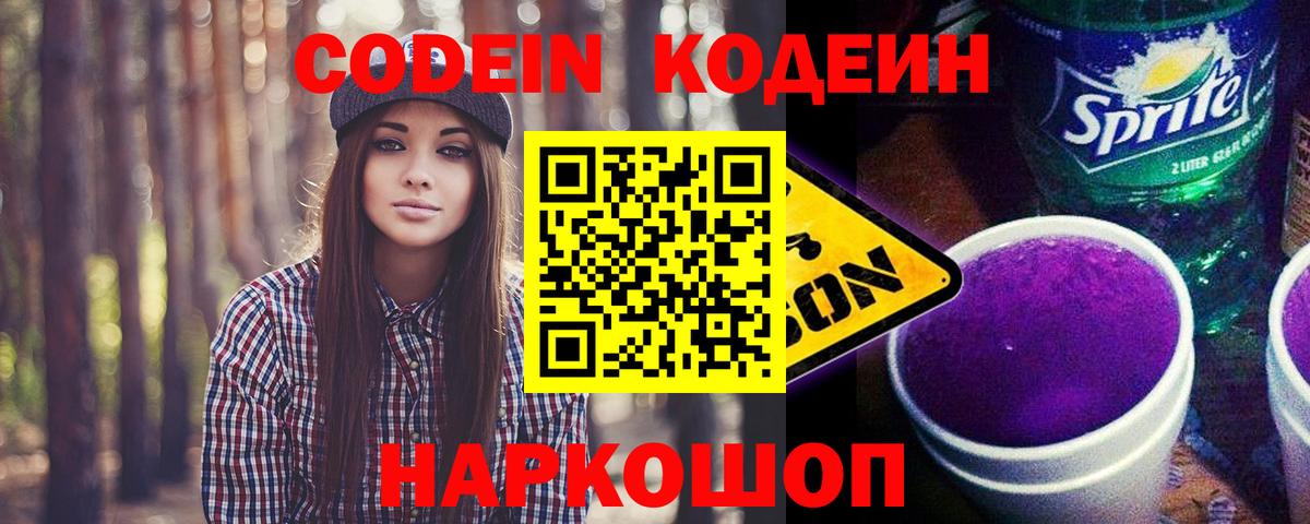 Codein Purple Drank Мариинск