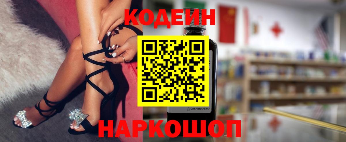 Мариинск  Кодеиновый сироп Lean Purple Drank  Вход с VPN 
