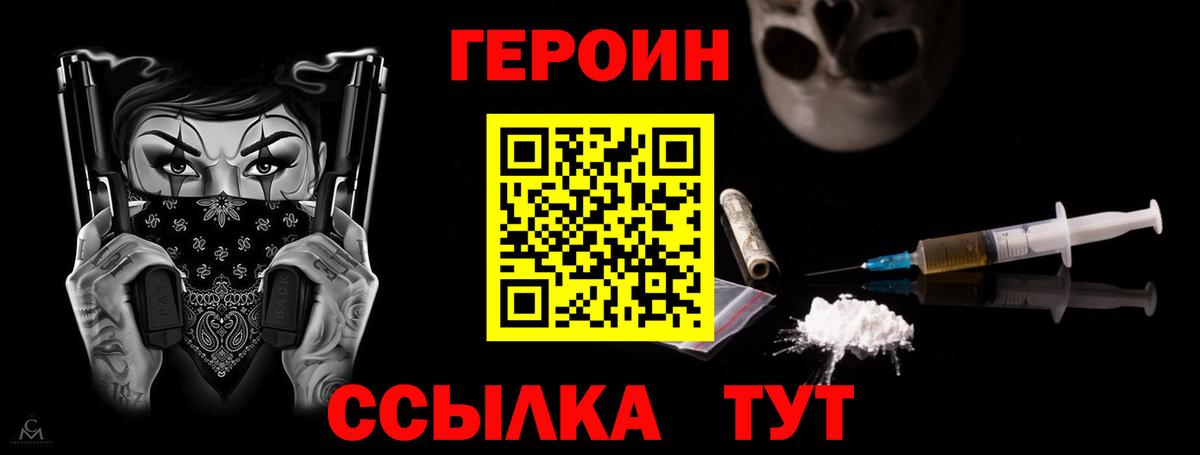 ГЕРОИН VHQ Мариинск