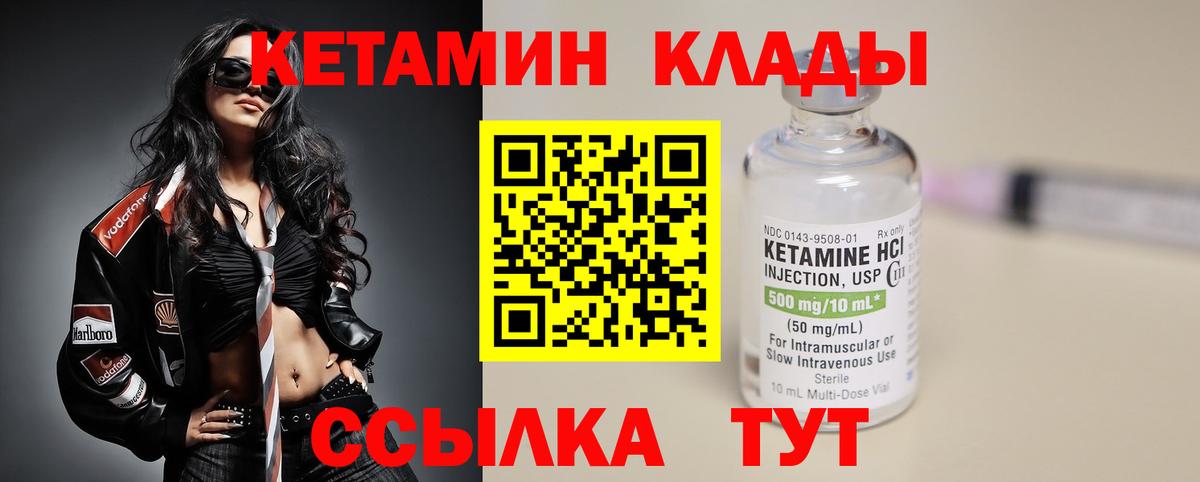 Мариинск  КЕТАМИН VHQ  Вход с VPN 