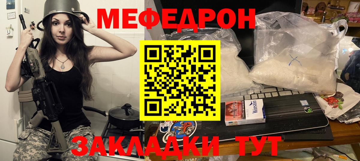 МЕФ мука  МЕФ мяу мяу  Мариинск  Вход с VPN 