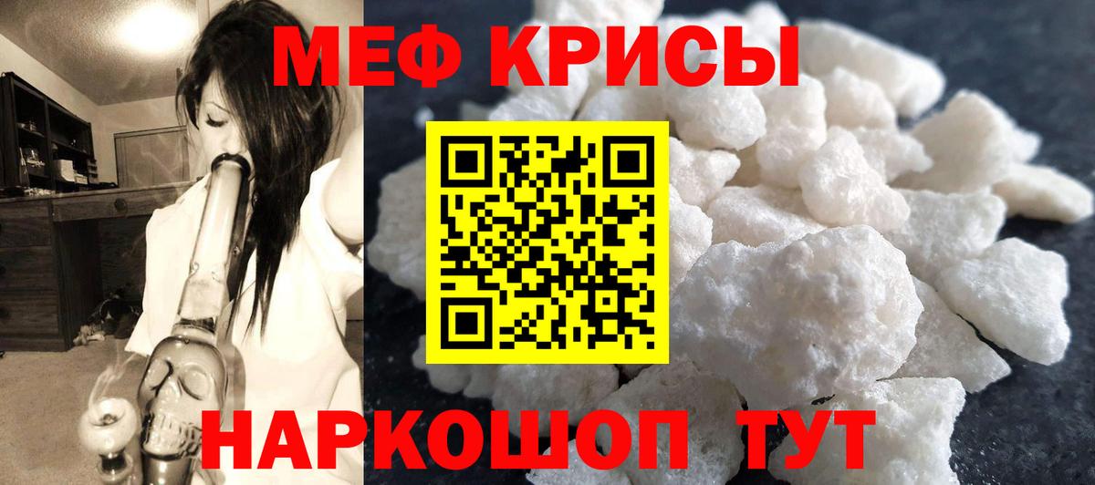 Меф мяу мяу  Мариинск